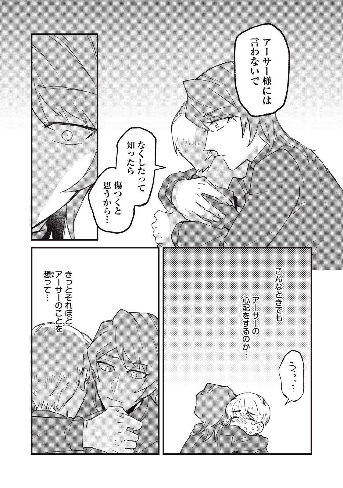 Aishite Hoshii no wa Ore Janai Noni! Chapter 17 8ページ