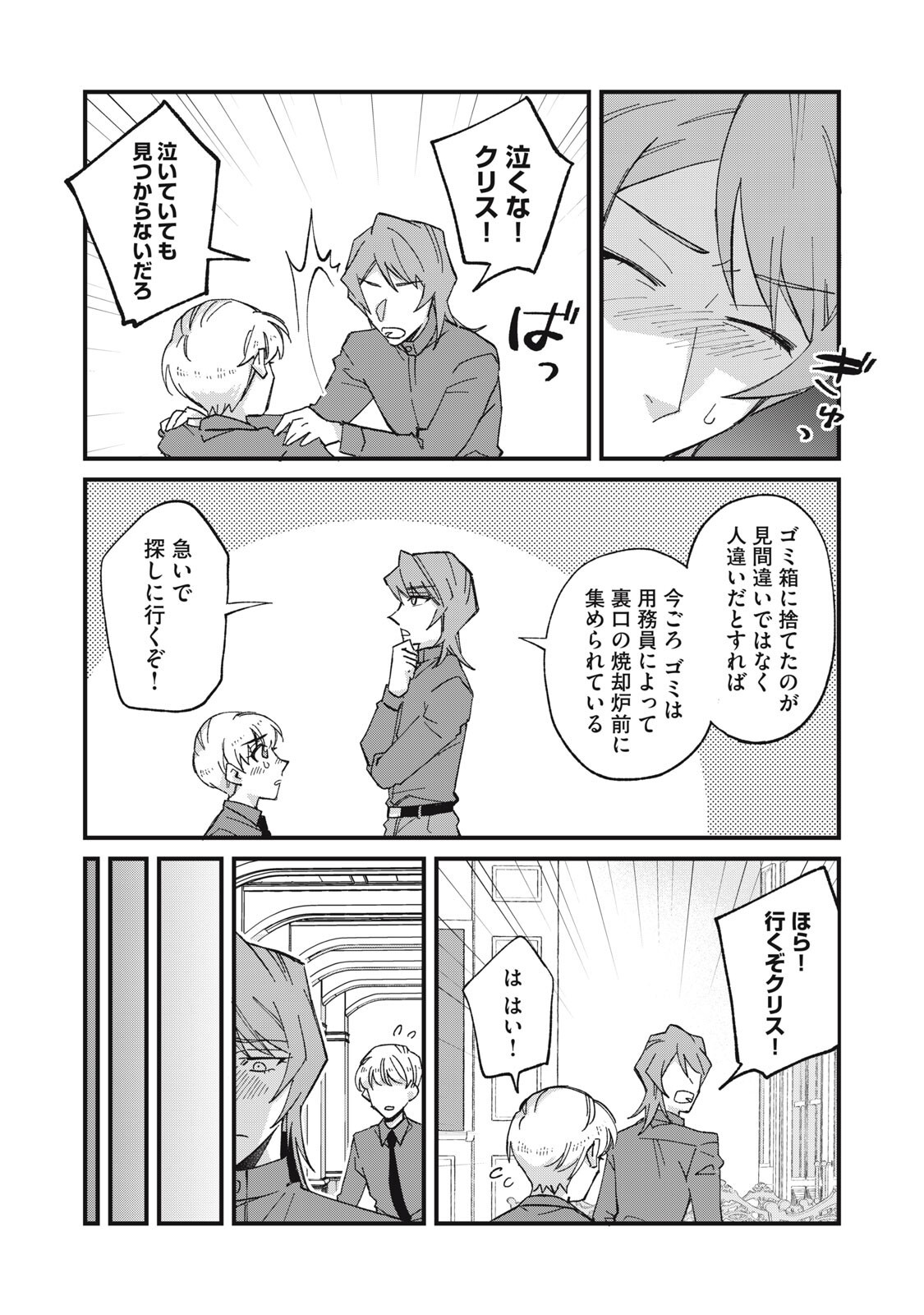 Aishite Hoshii no wa Ore Janai Noni! Chapter 17 9ページ