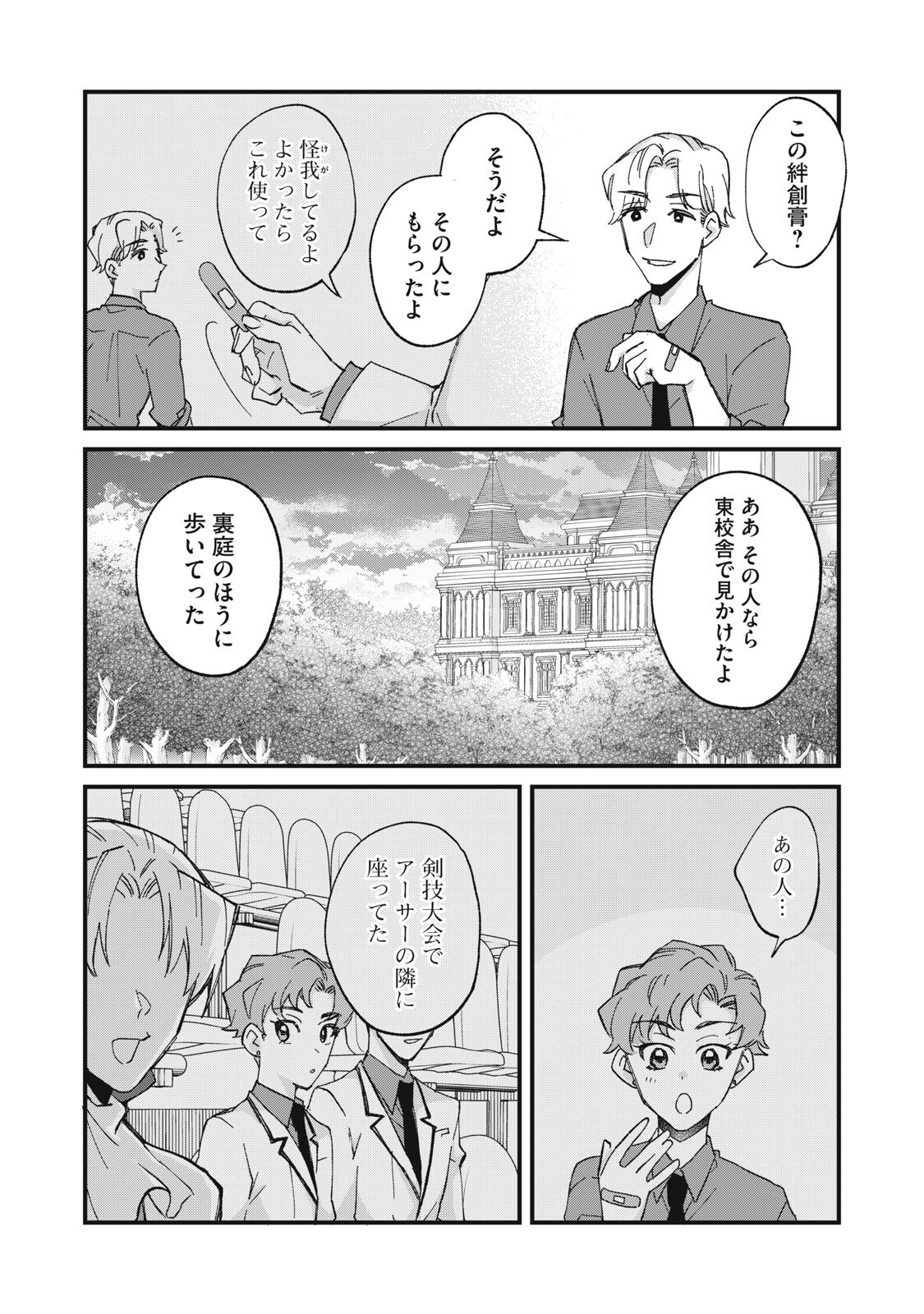 Aishite Hoshii no wa Ore Janai Noni! Chapter 17 10ページ