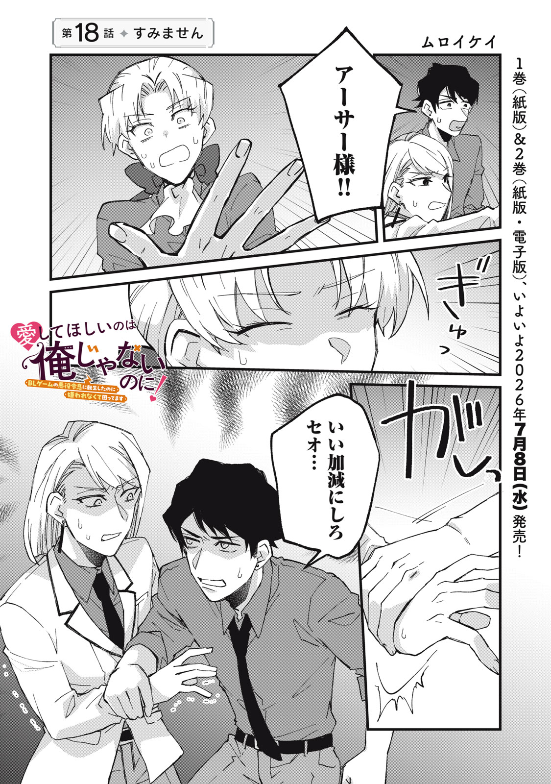 Aishite Hoshii no wa Ore Janai Noni! Chapter 18 1ページ