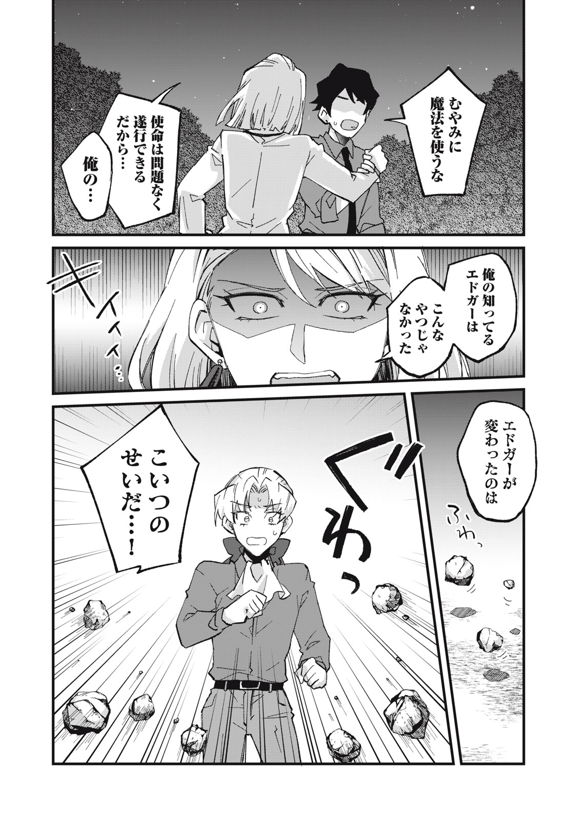 Aishite Hoshii no wa Ore Janai Noni! Chapter 18 2ページ