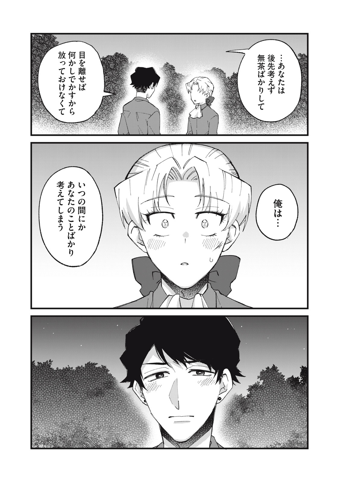 Aishite Hoshii no wa Ore Janai Noni! Chapter 18 11ページ