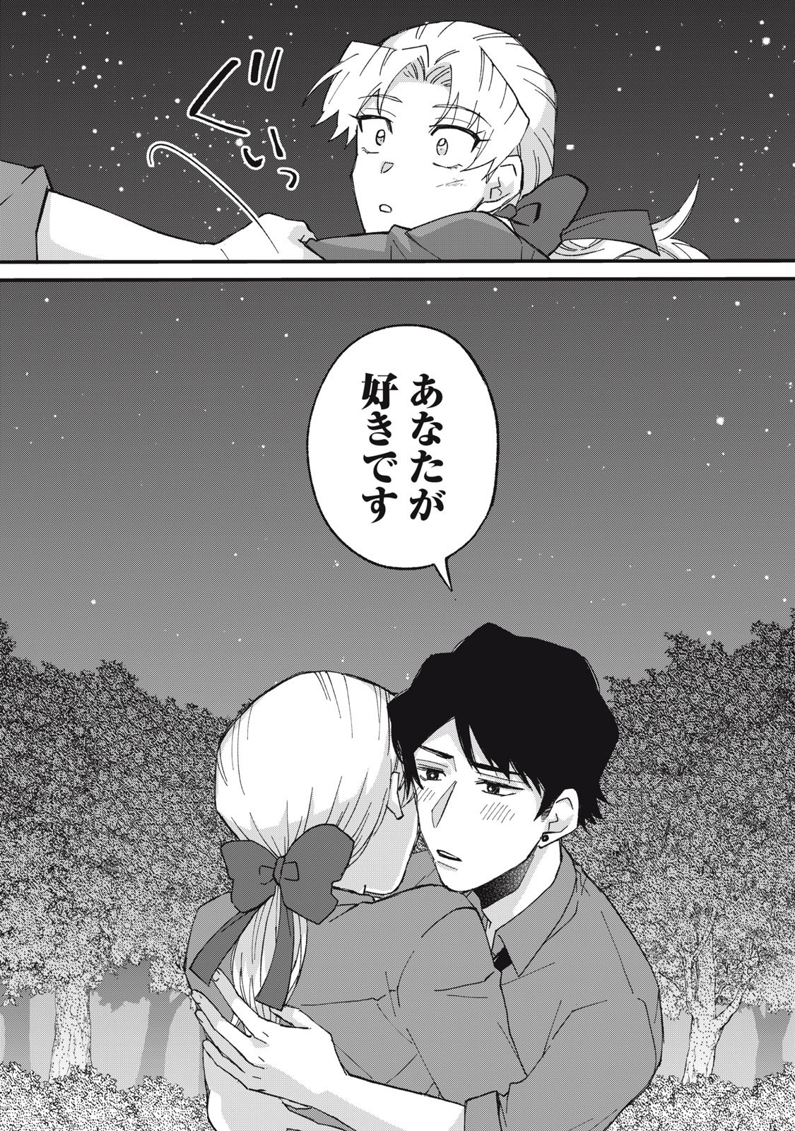 Aishite Hoshii no wa Ore Janai Noni! Chapter 18 12ページ