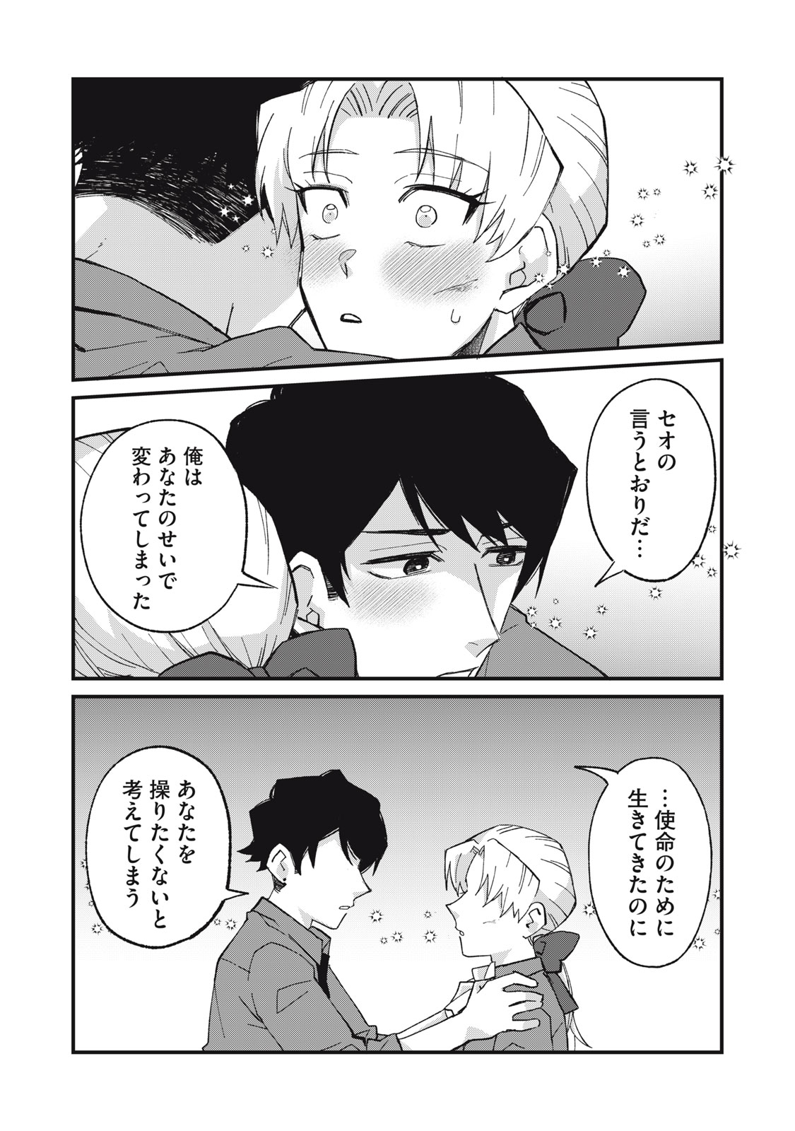 Aishite Hoshii no wa Ore Janai Noni! Chapter 18 13ページ