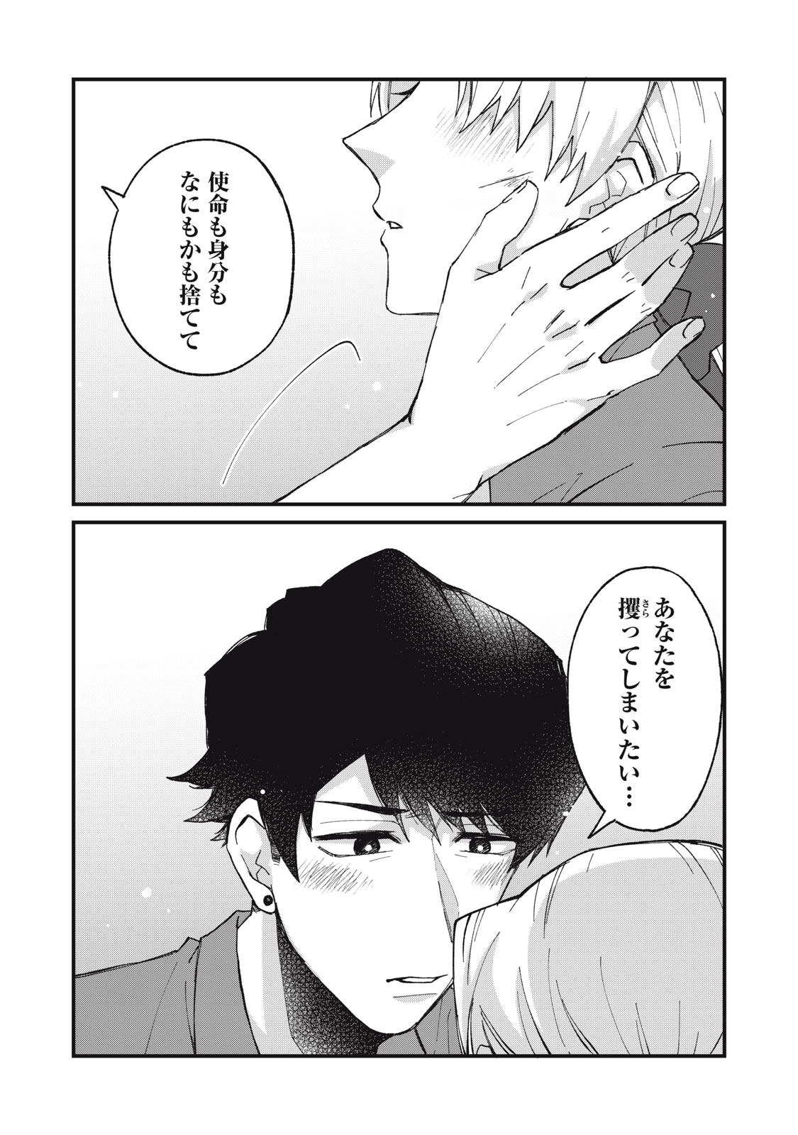 Aishite Hoshii no wa Ore Janai Noni! Chapter 18 14ページ