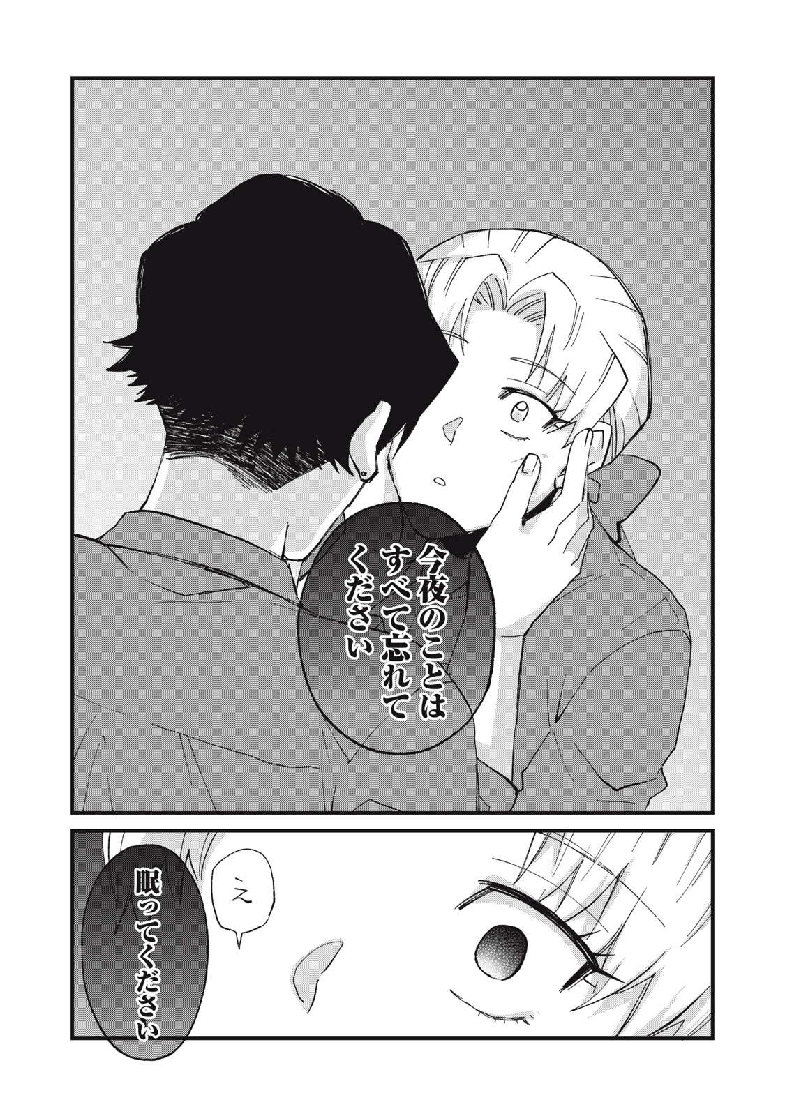 Aishite Hoshii no wa Ore Janai Noni! Chapter 18 16ページ