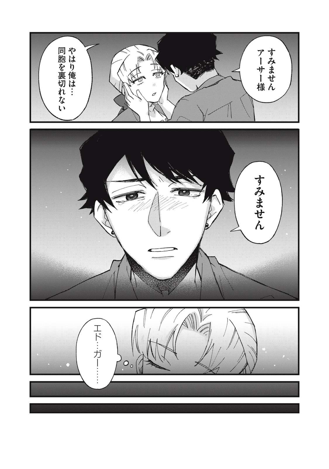 Aishite Hoshii no wa Ore Janai Noni! Chapter 18 17ページ
