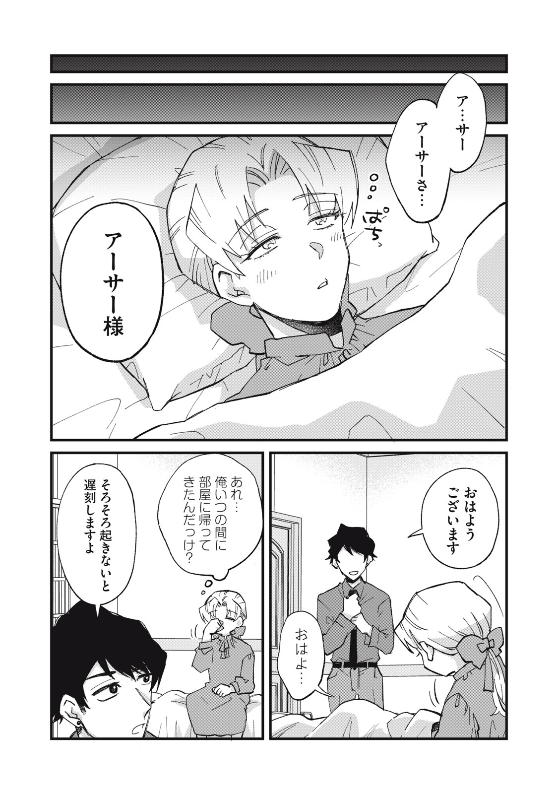 Aishite Hoshii no wa Ore Janai Noni! Chapter 18 18ページ
