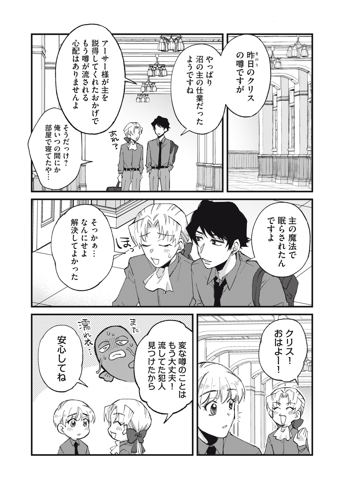Aishite Hoshii no wa Ore Janai Noni! Chapter 18 19ページ