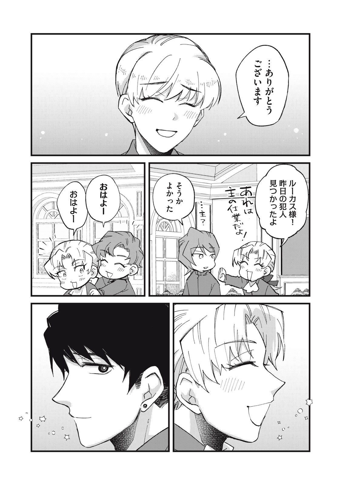 Aishite Hoshii no wa Ore Janai Noni! Chapter 18 20ページ