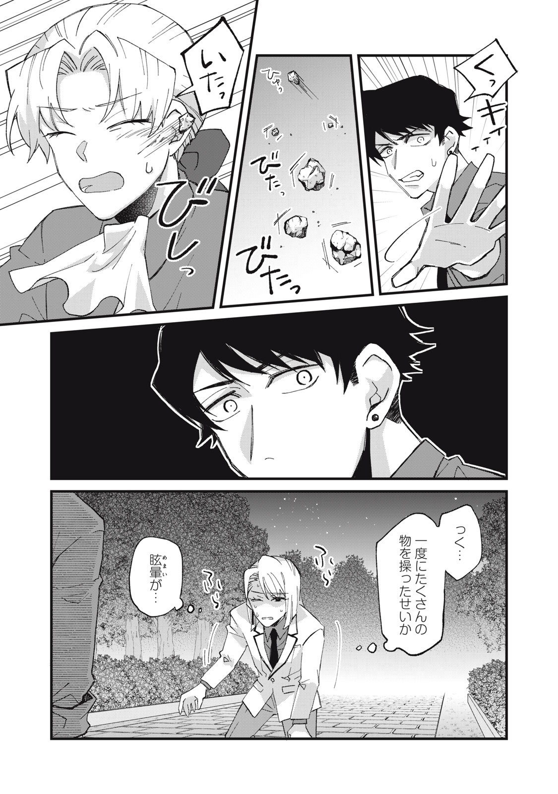 Aishite Hoshii no wa Ore Janai Noni! Chapter 18 3ページ
