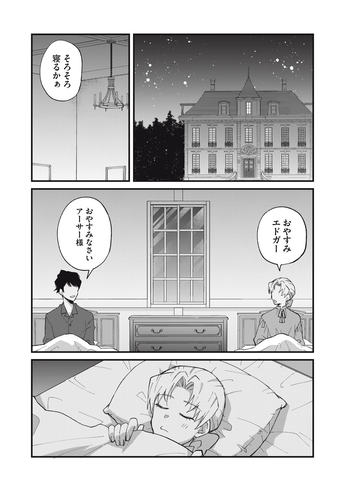 Aishite Hoshii no wa Ore Janai Noni! Chapter 18 21ページ