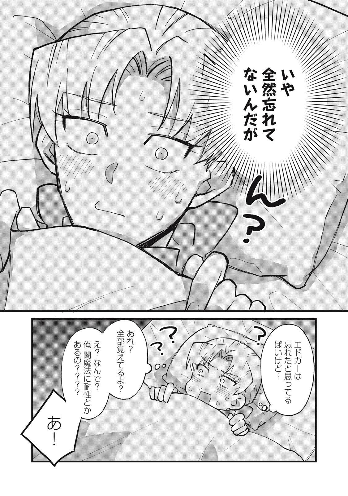 Aishite Hoshii no wa Ore Janai Noni! Chapter 18 22ページ