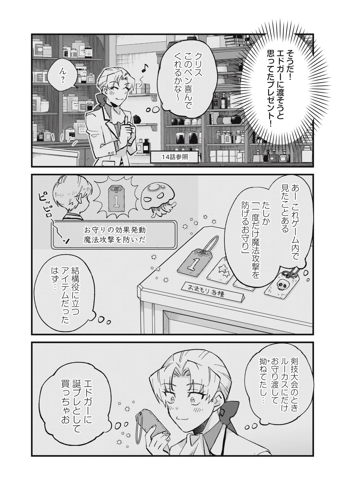 Aishite Hoshii no wa Ore Janai Noni! Chapter 18 23ページ