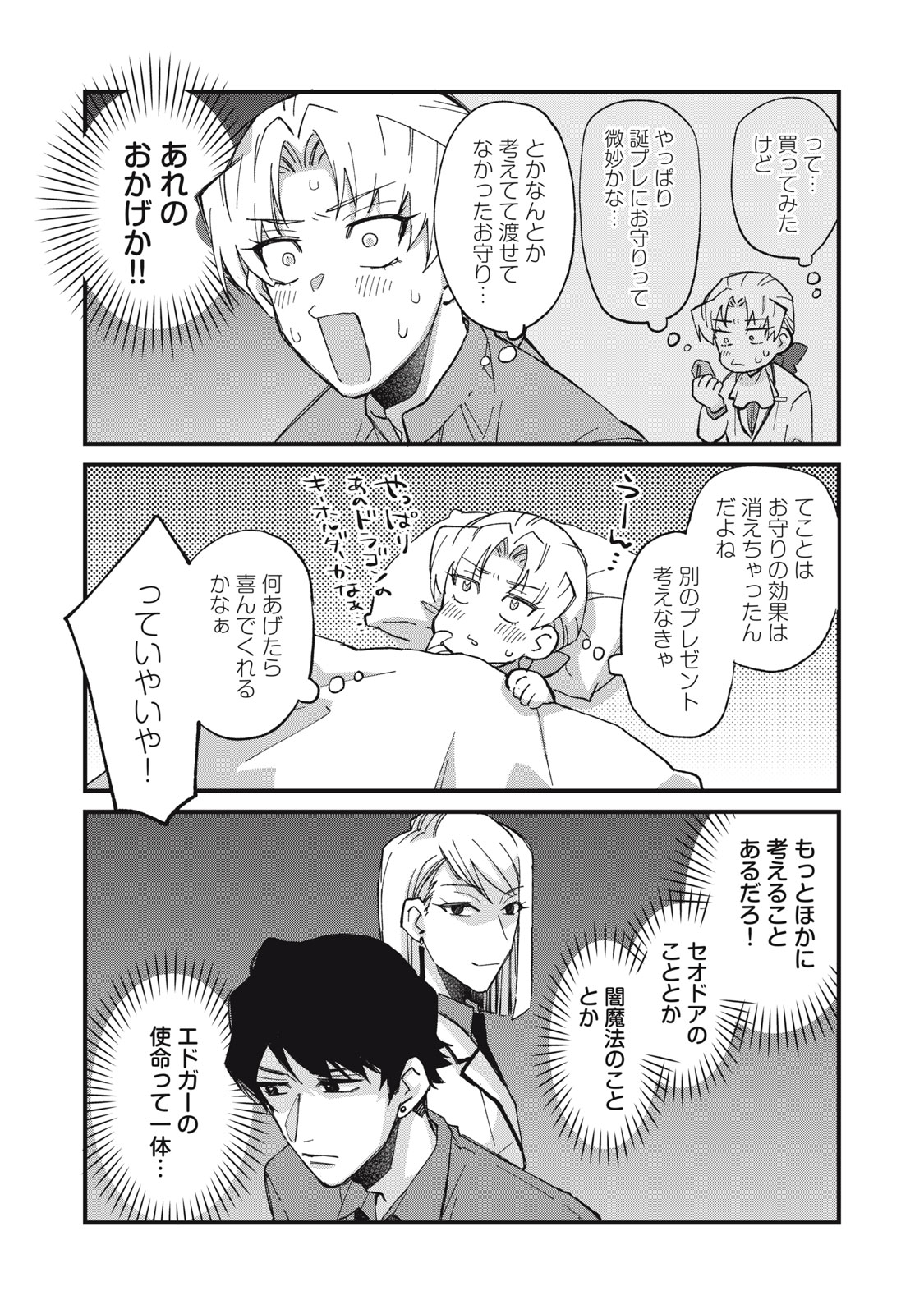 Aishite Hoshii no wa Ore Janai Noni! Chapter 18 24ページ