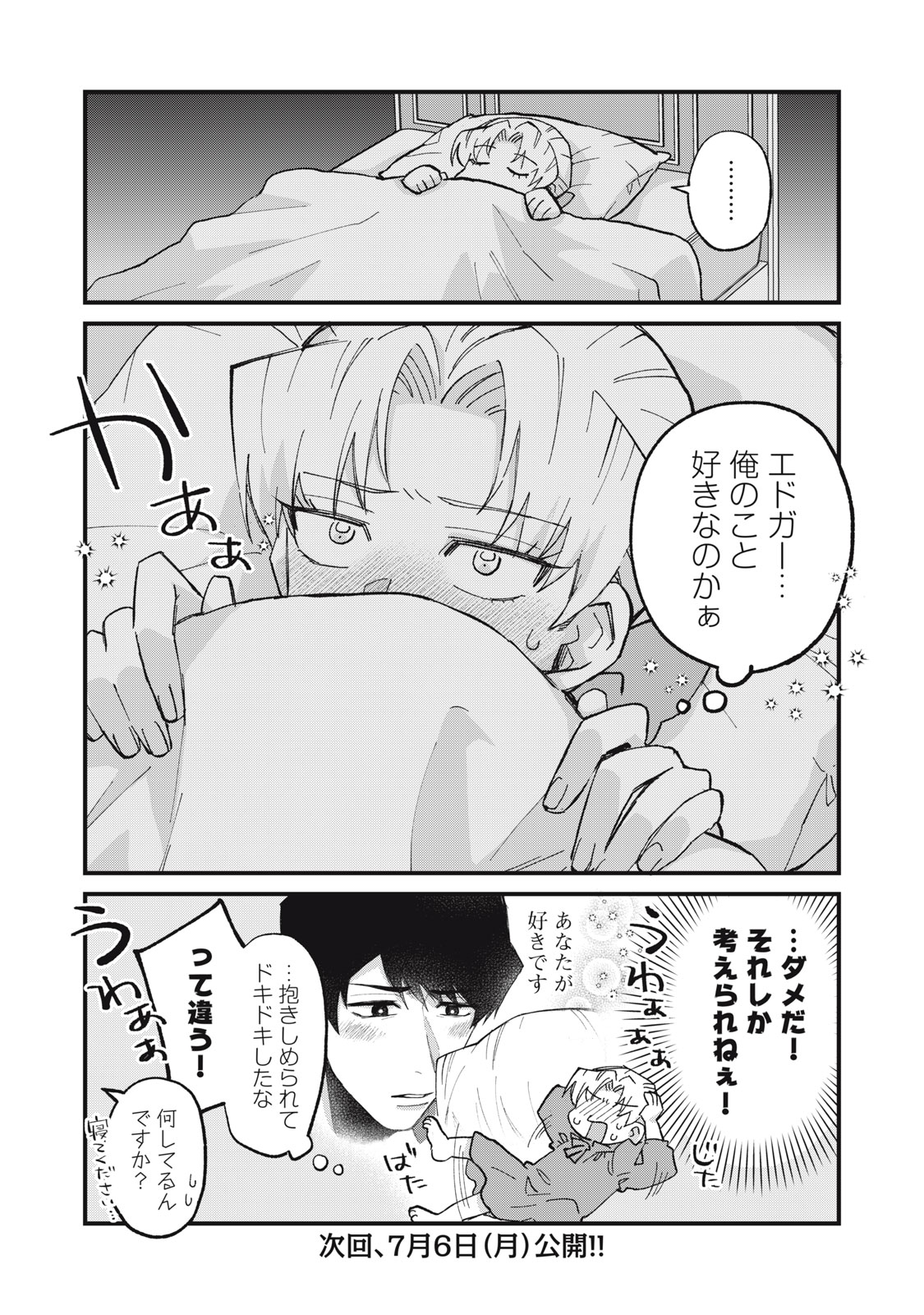 Aishite Hoshii no wa Ore Janai Noni! Chapter 18 25ページ