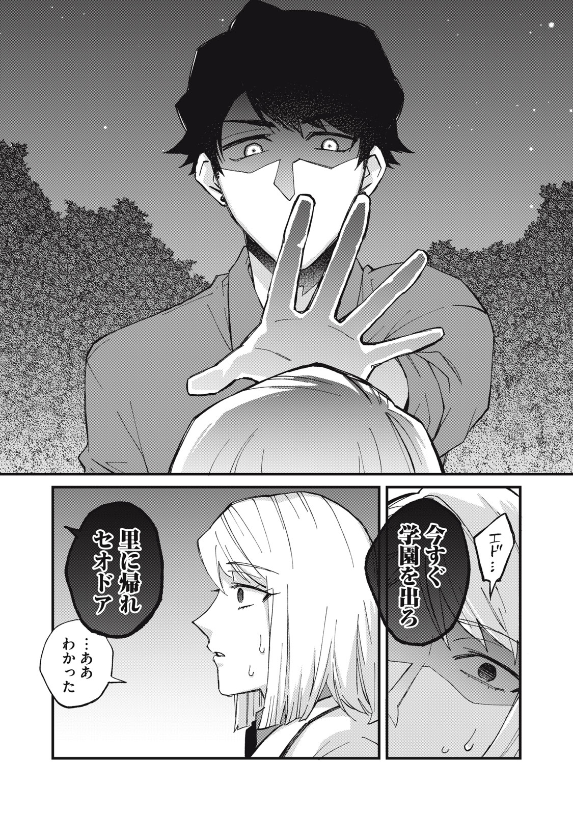 Aishite Hoshii no wa Ore Janai Noni! Chapter 18 4ページ