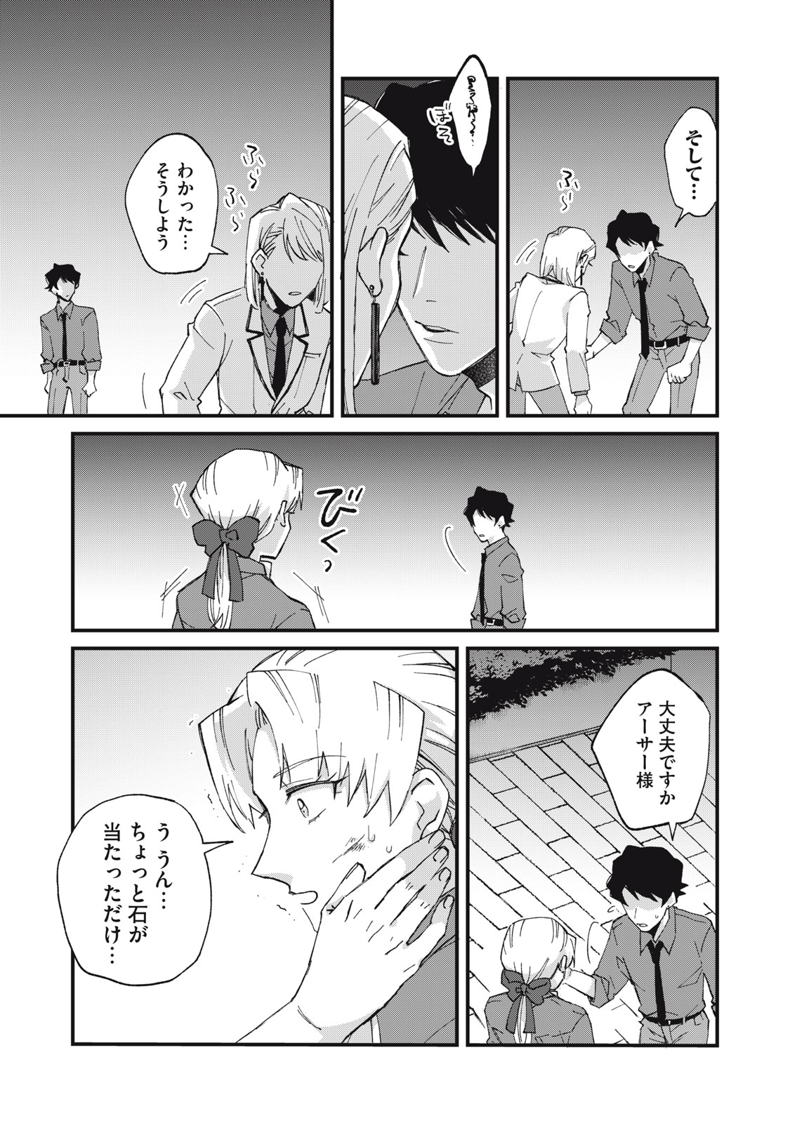 Aishite Hoshii no wa Ore Janai Noni! Chapter 18 5ページ