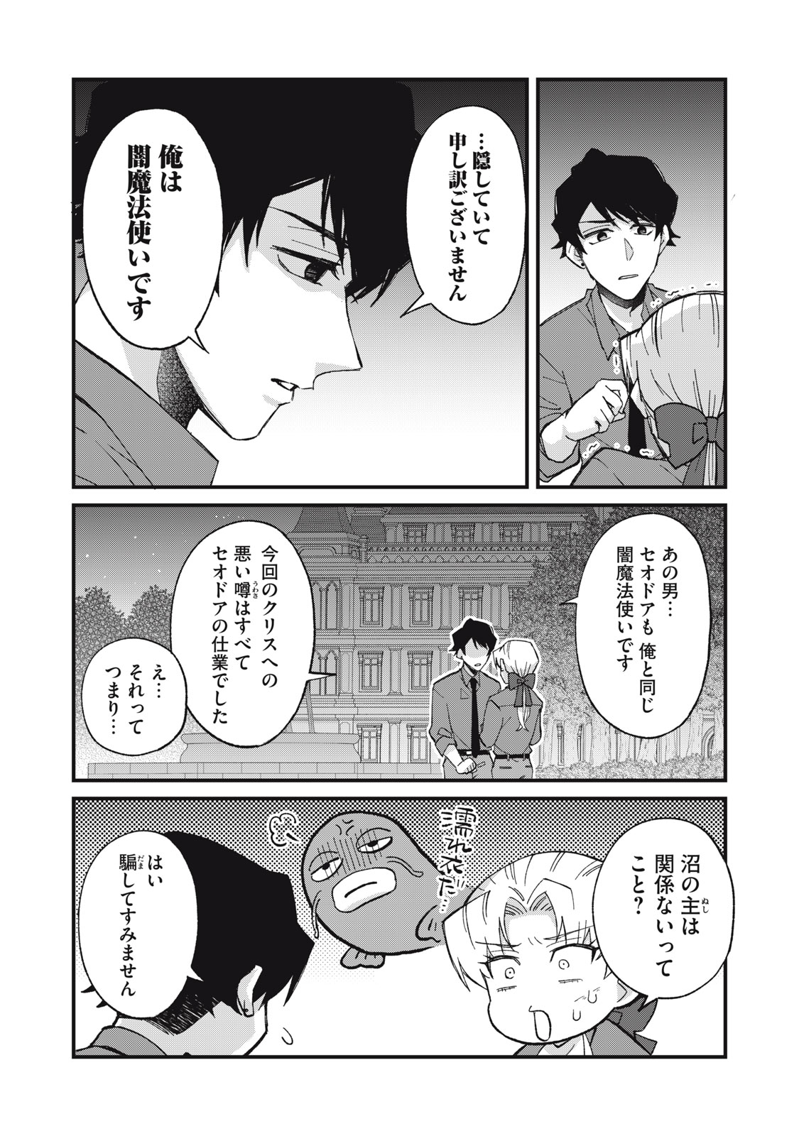 Aishite Hoshii no wa Ore Janai Noni! Chapter 18 6ページ