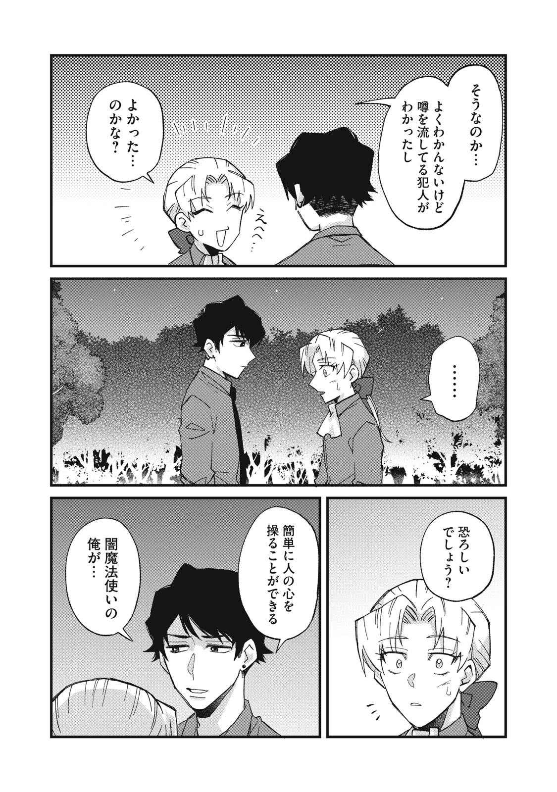 Aishite Hoshii no wa Ore Janai Noni! Chapter 18 7ページ