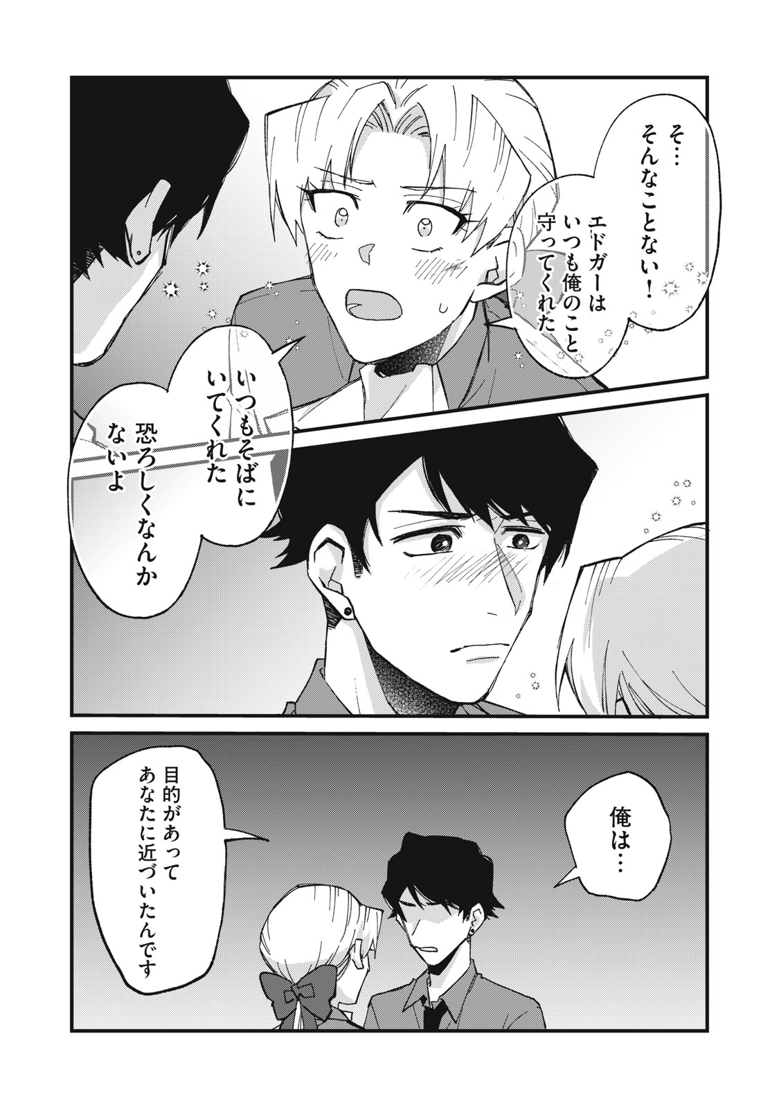 Aishite Hoshii no wa Ore Janai Noni! Chapter 18 8ページ