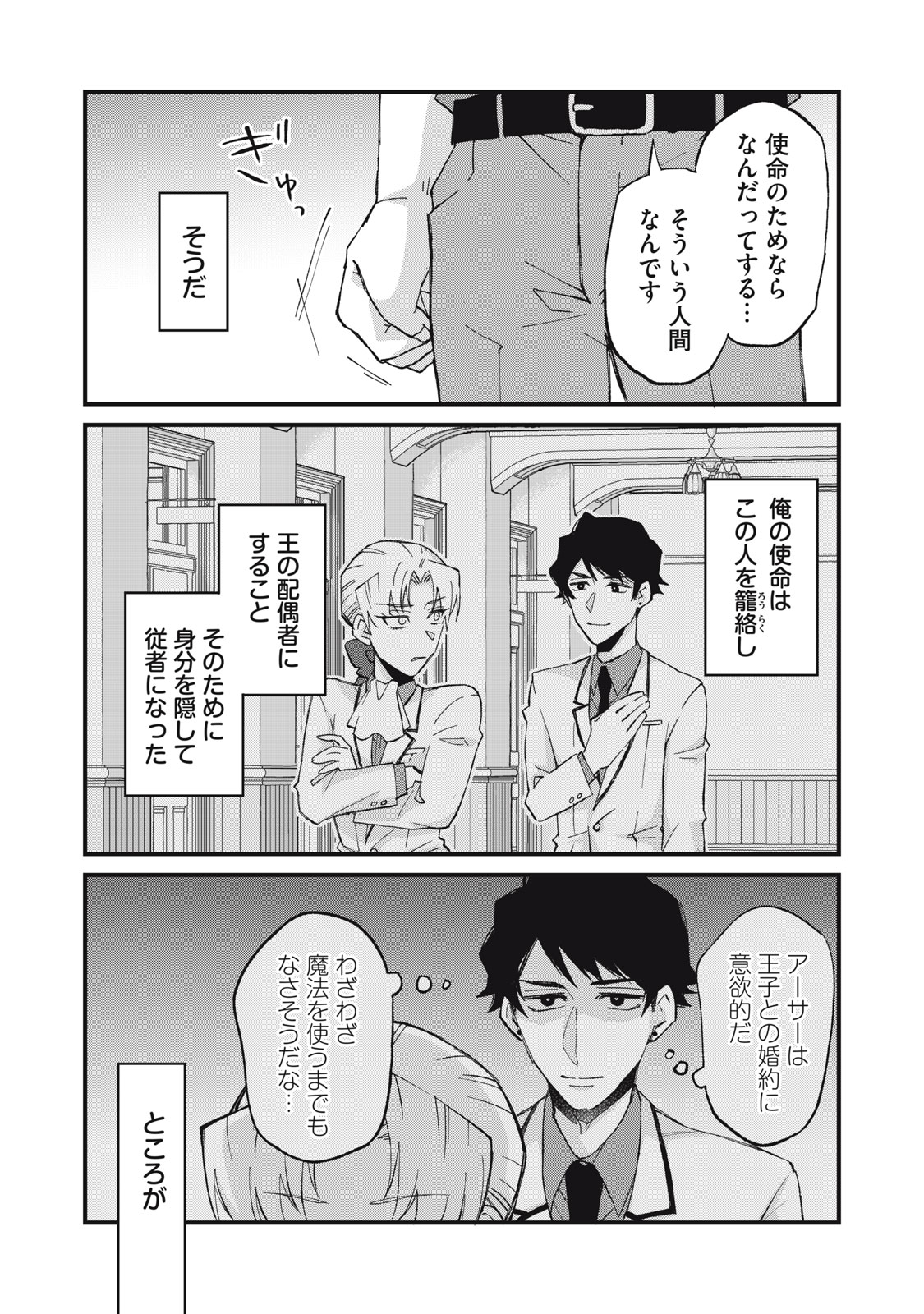Aishite Hoshii no wa Ore Janai Noni! Chapter 18 9ページ