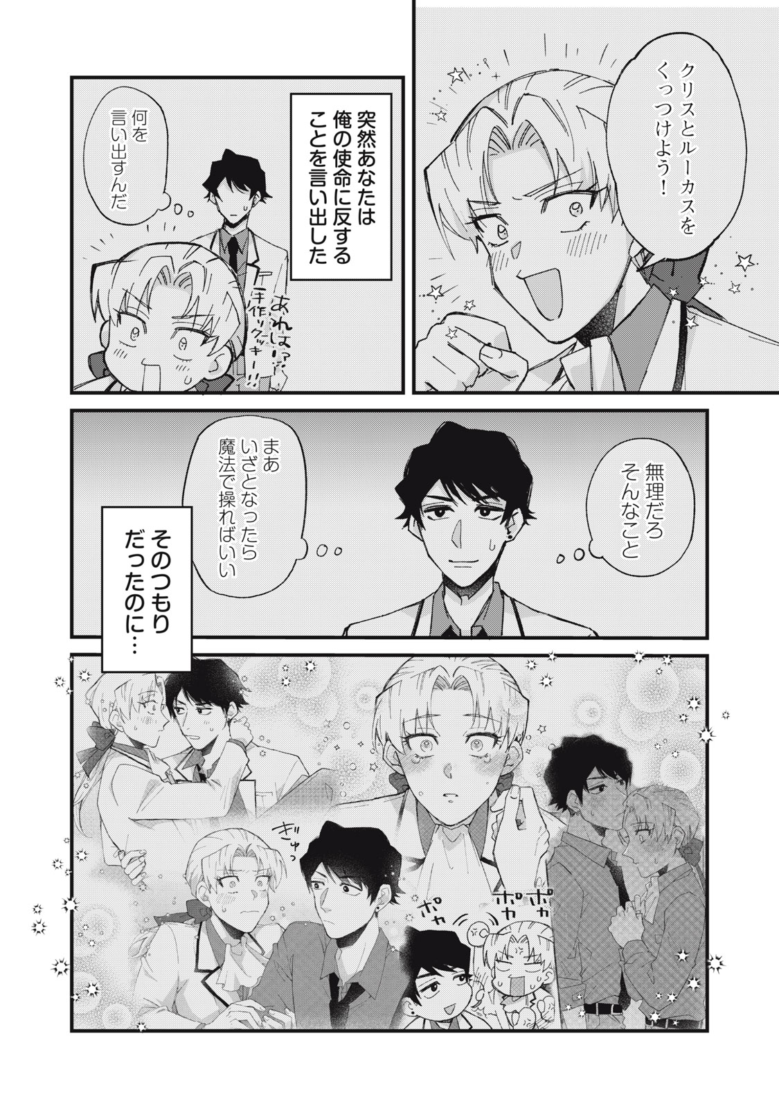 Aishite Hoshii no wa Ore Janai Noni! Chapter 18 10ページ