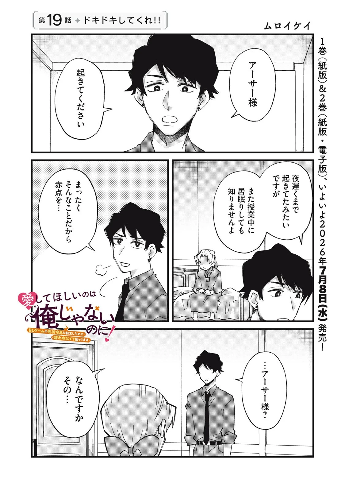 Aishite Hoshii no wa Ore Janai Noni! Chapter 19 1ページ