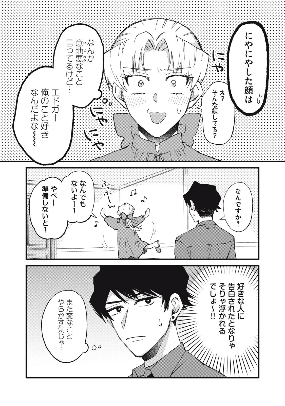 Aishite Hoshii no wa Ore Janai Noni! Chapter 19 2ページ