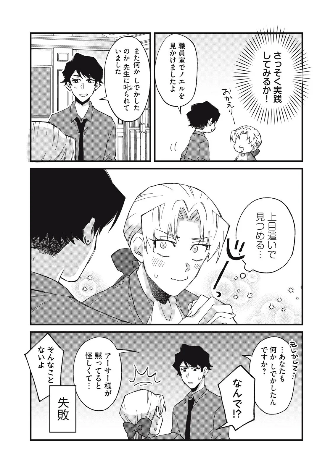 Aishite Hoshii no wa Ore Janai Noni! Chapter 19 11ページ