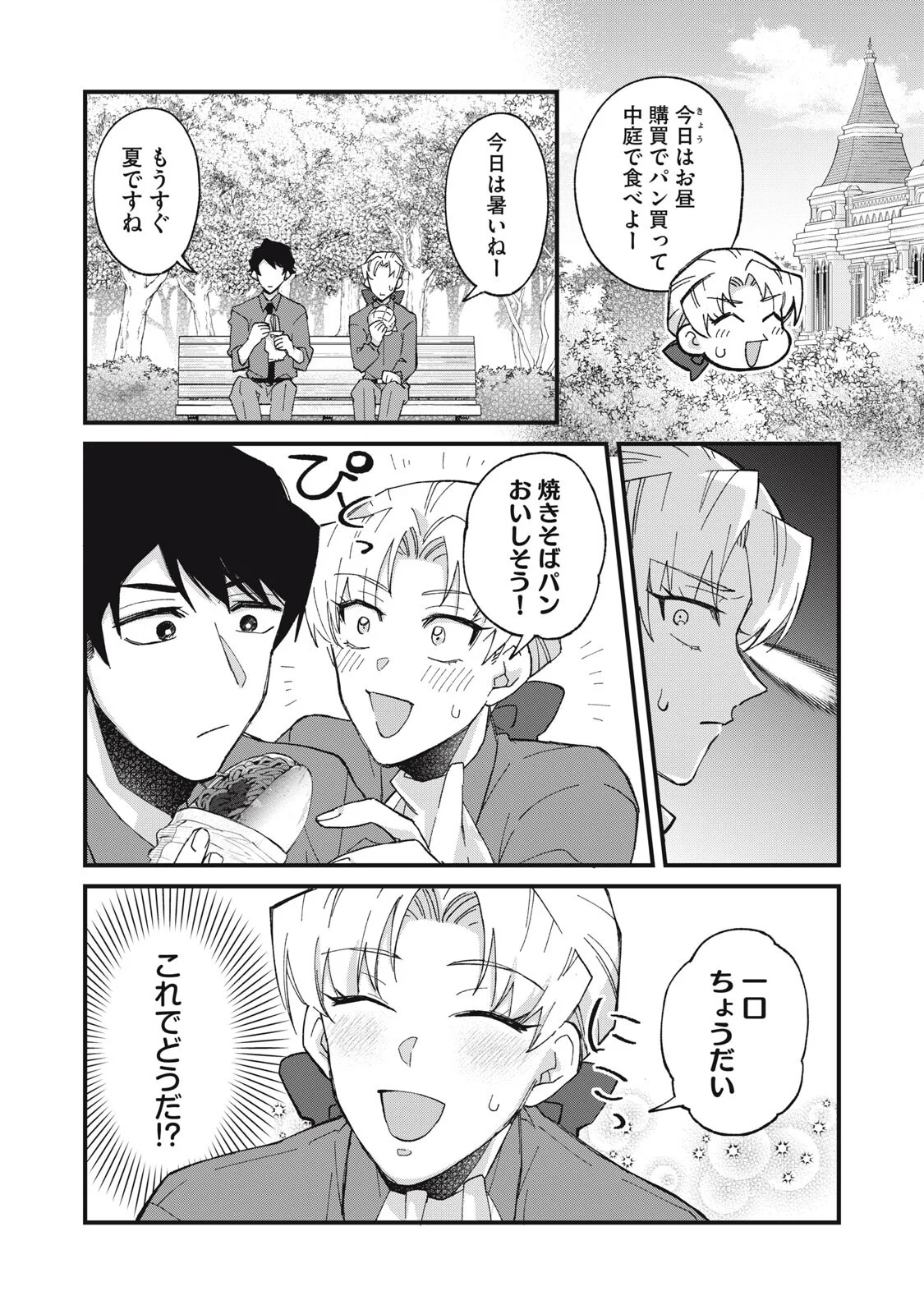 Aishite Hoshii no wa Ore Janai Noni! Chapter 19 12ページ