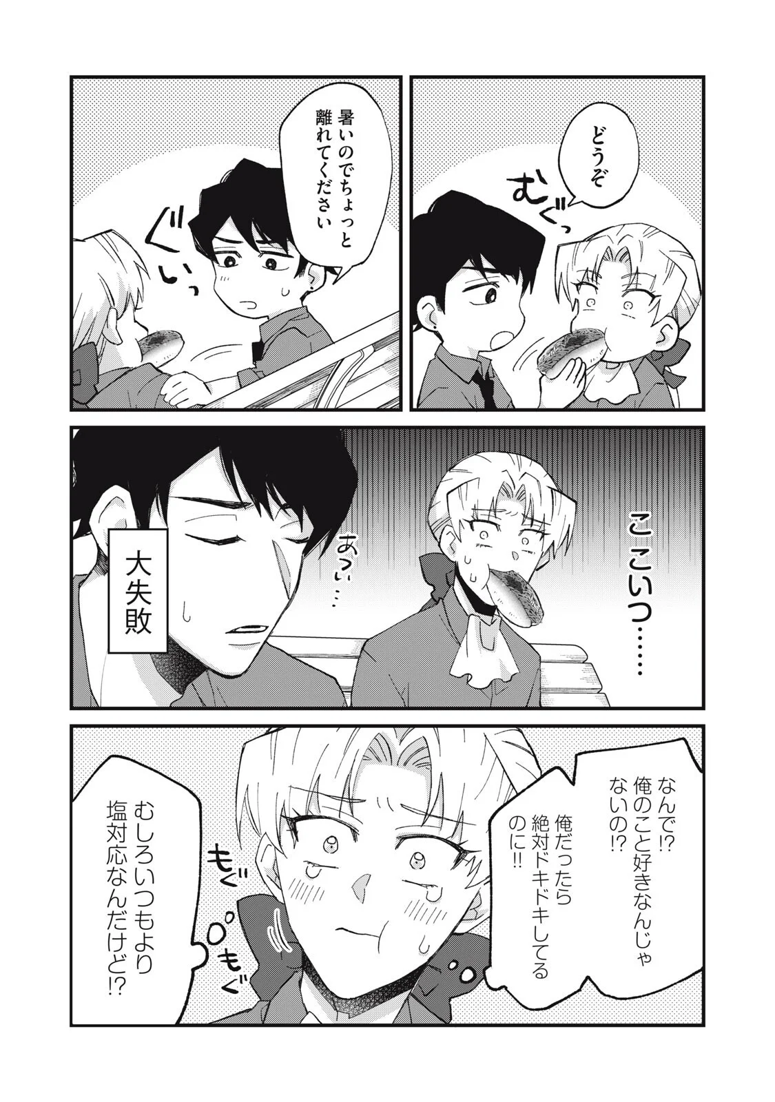 Aishite Hoshii no wa Ore Janai Noni! Chapter 19 13ページ