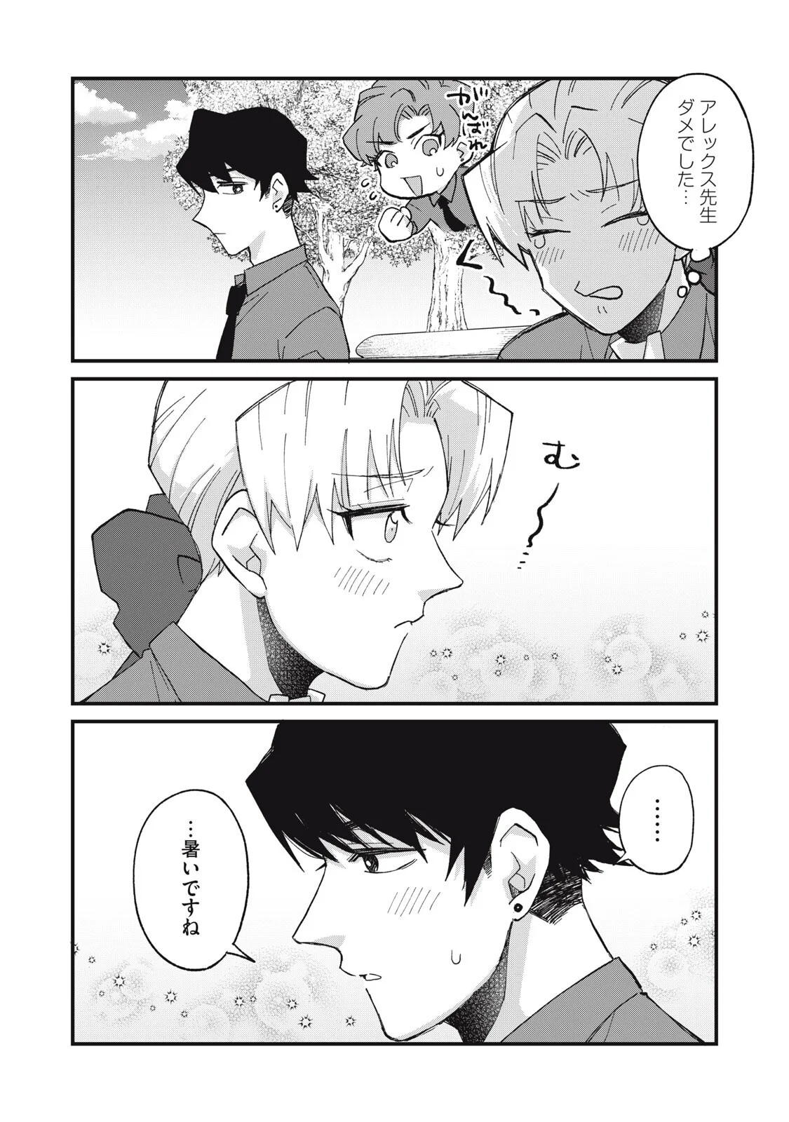 Aishite Hoshii no wa Ore Janai Noni! Chapter 19 14ページ