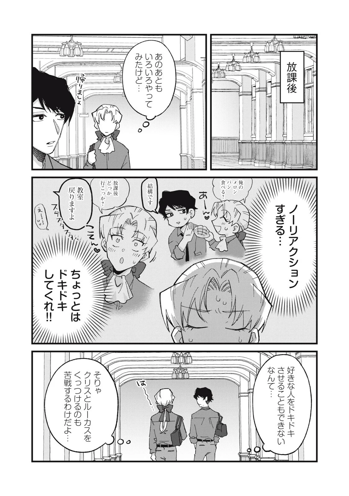 Aishite Hoshii no wa Ore Janai Noni! Chapter 19 15ページ