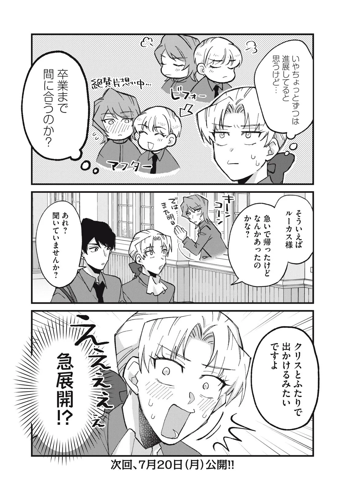 Aishite Hoshii no wa Ore Janai Noni! Chapter 19 16ページ