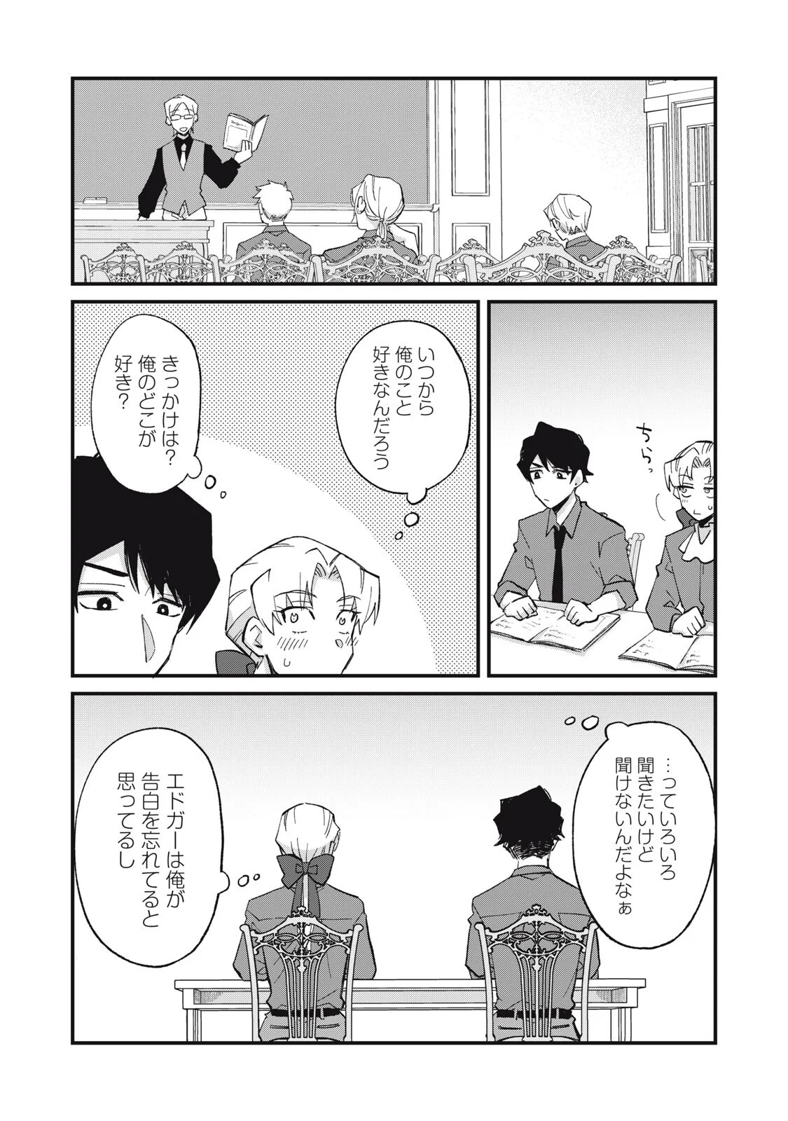 Aishite Hoshii no wa Ore Janai Noni! Chapter 19 3ページ