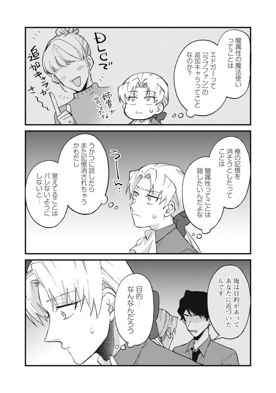 Aishite Hoshii no wa Ore Janai Noni! Chapter 19 4ページ