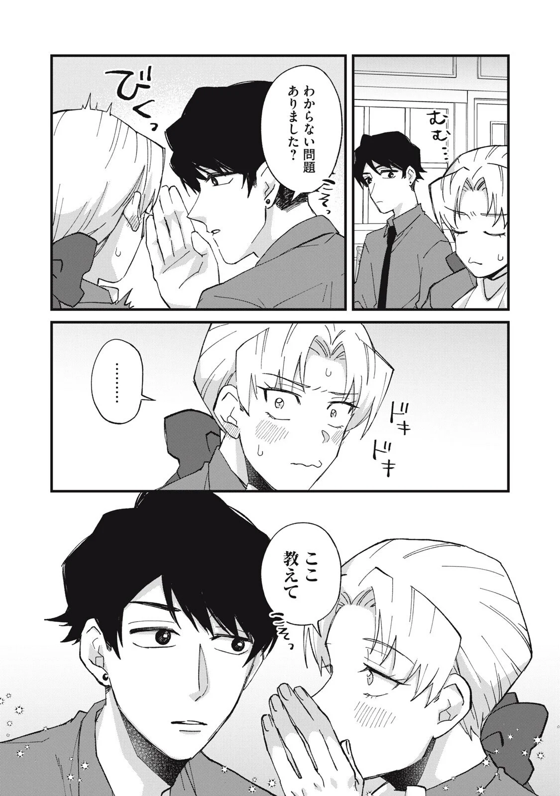 Aishite Hoshii no wa Ore Janai Noni! Chapter 19 5ページ