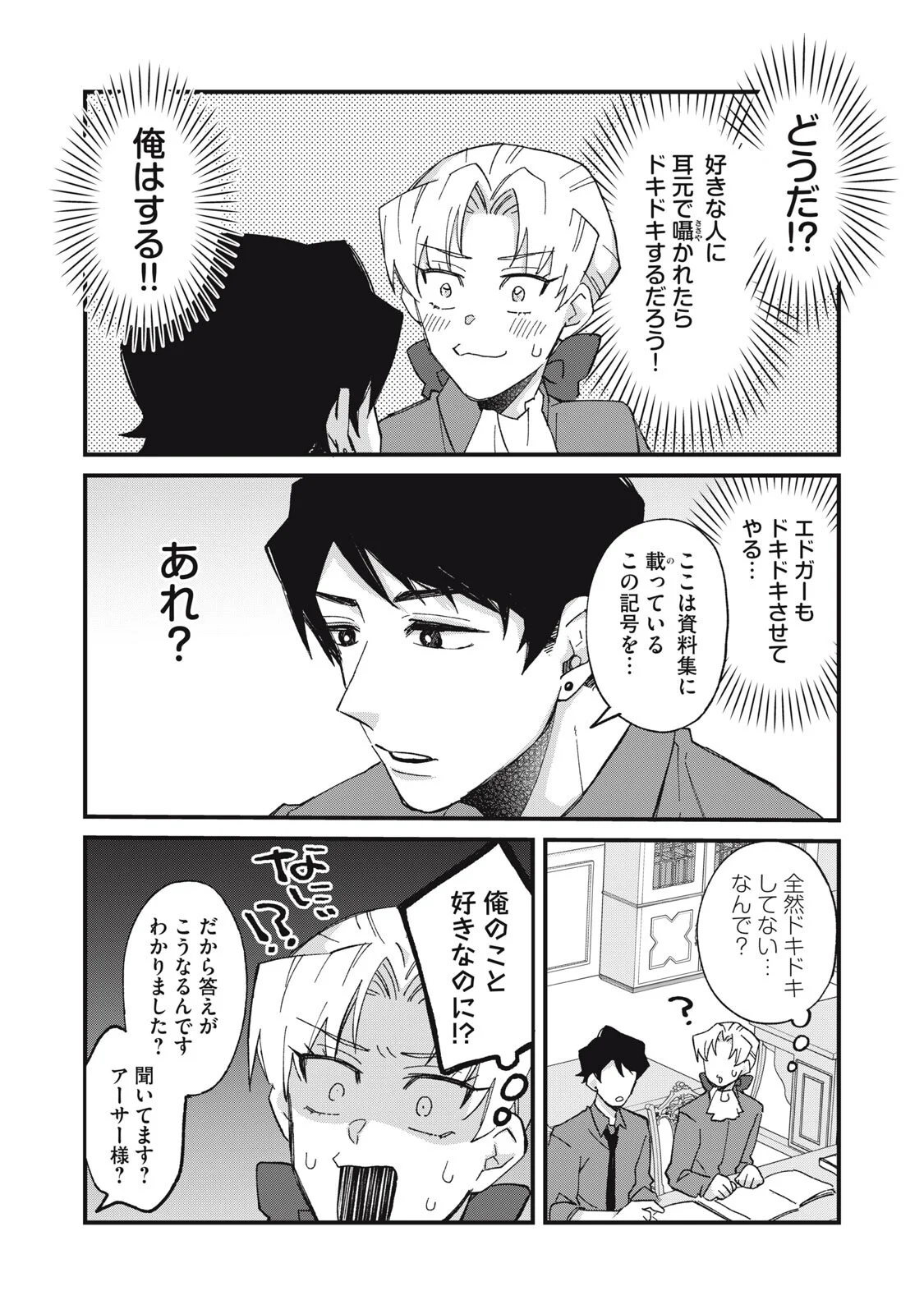 Aishite Hoshii no wa Ore Janai Noni! Chapter 19 6ページ