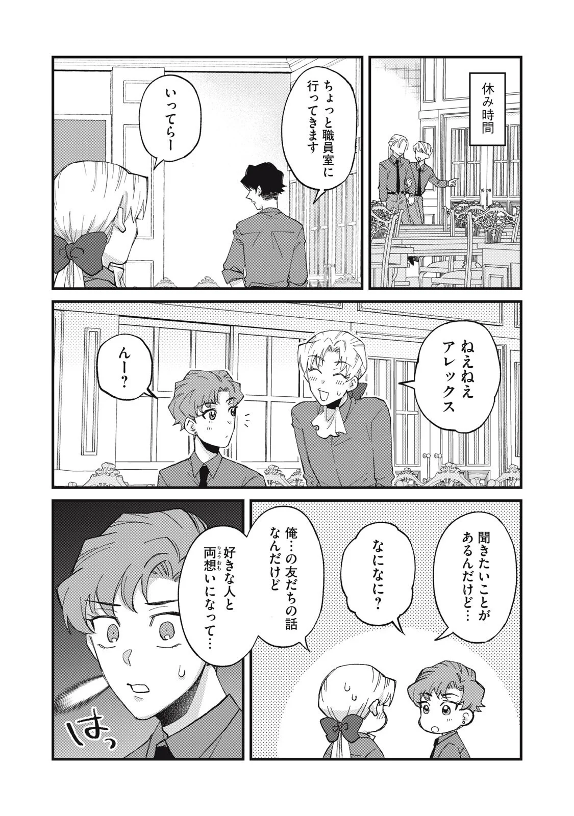 Aishite Hoshii no wa Ore Janai Noni! Chapter 19 7ページ