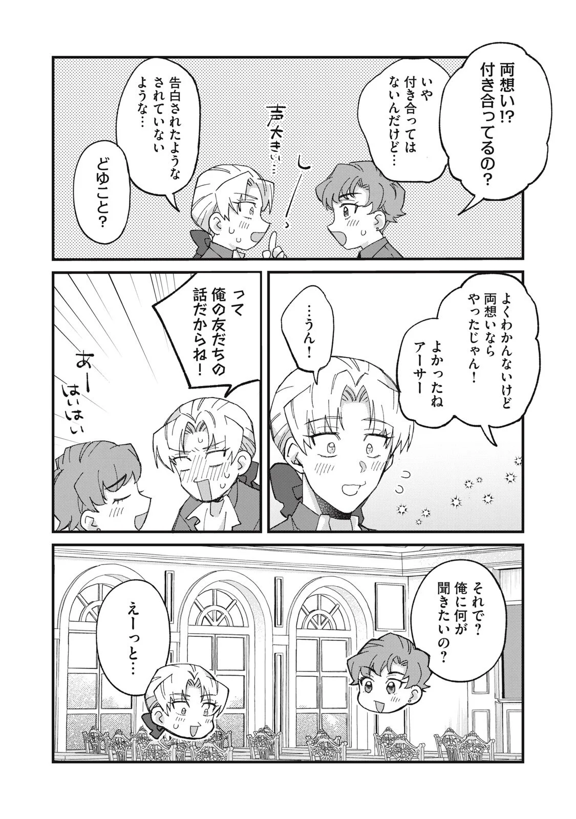 Aishite Hoshii no wa Ore Janai Noni! Chapter 19 8ページ