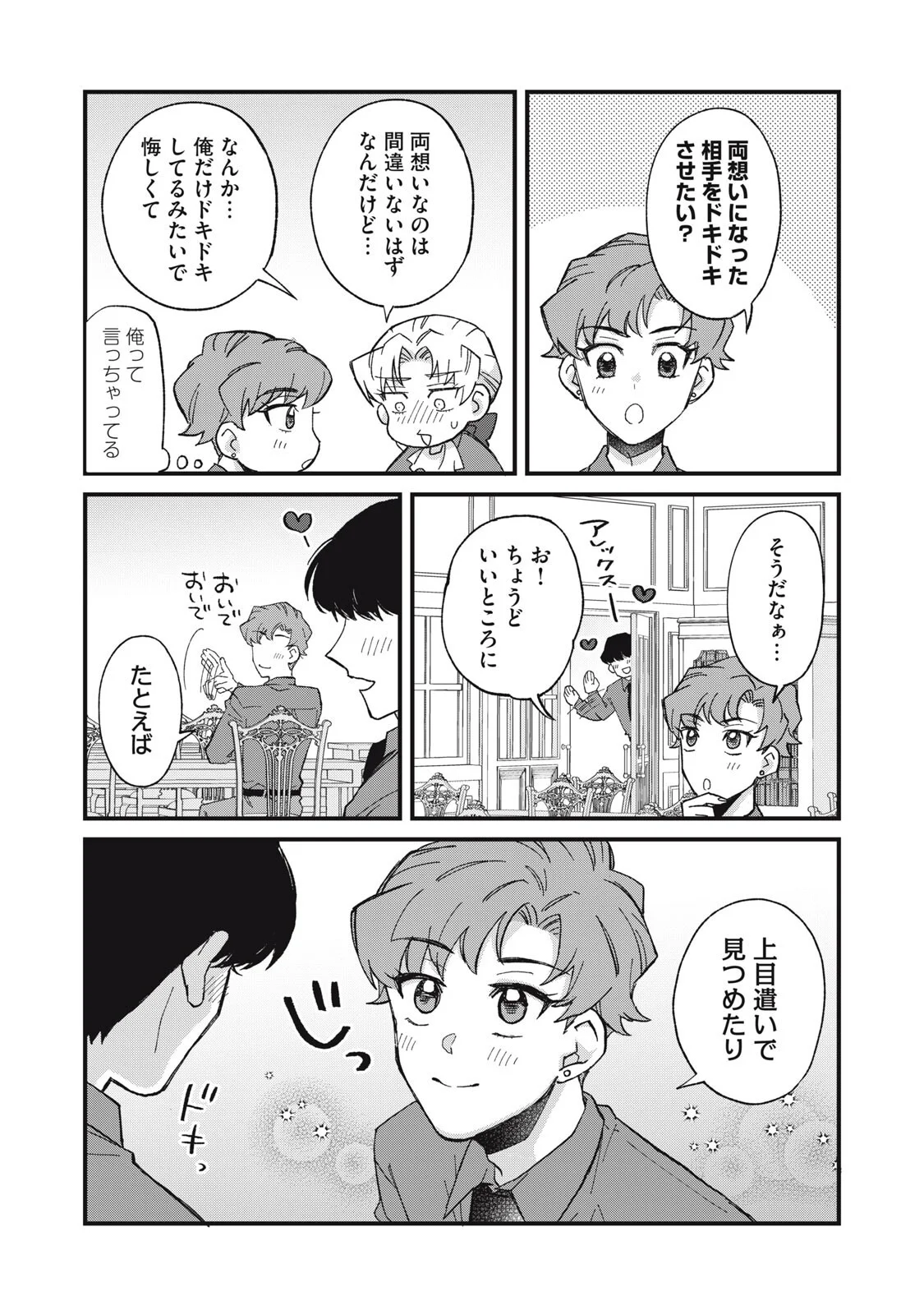 Aishite Hoshii no wa Ore Janai Noni! Chapter 19 9ページ
