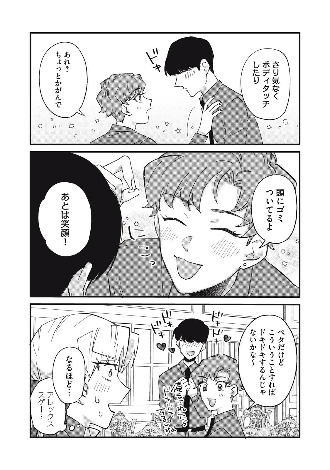 Aishite Hoshii no wa Ore Janai Noni! Chapter 19 10ページ