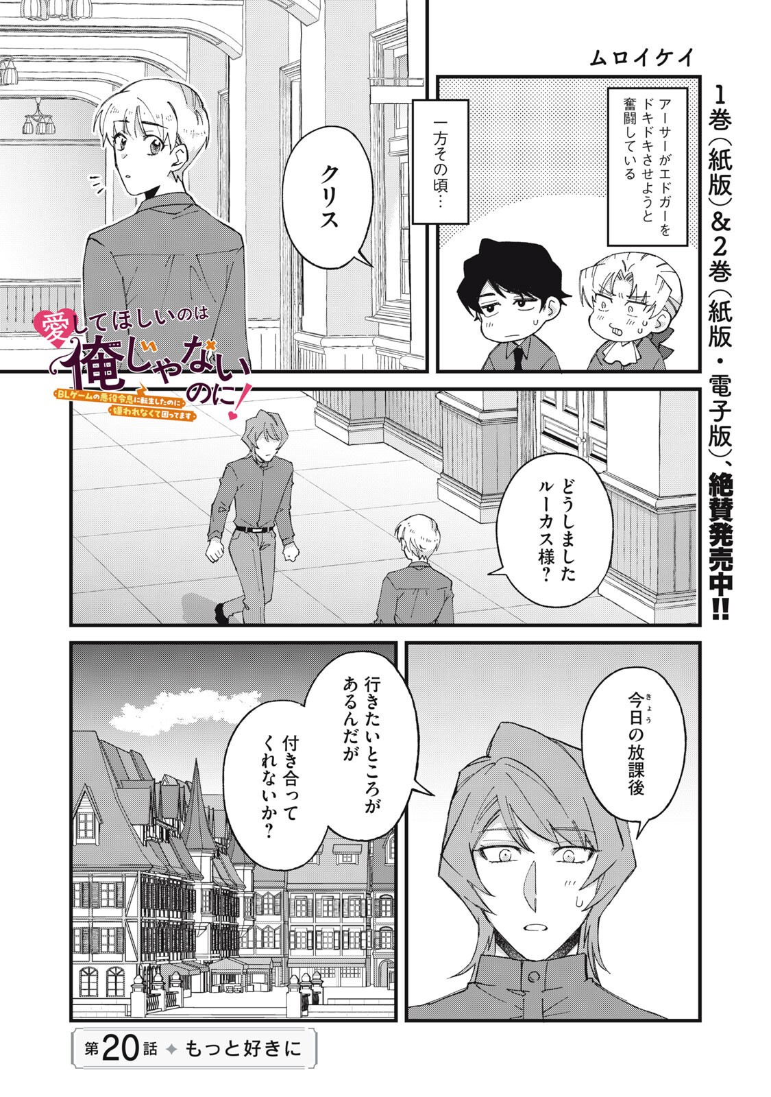 Aishite Hoshii no wa Ore Janai Noni! Chapter 20 1ページ