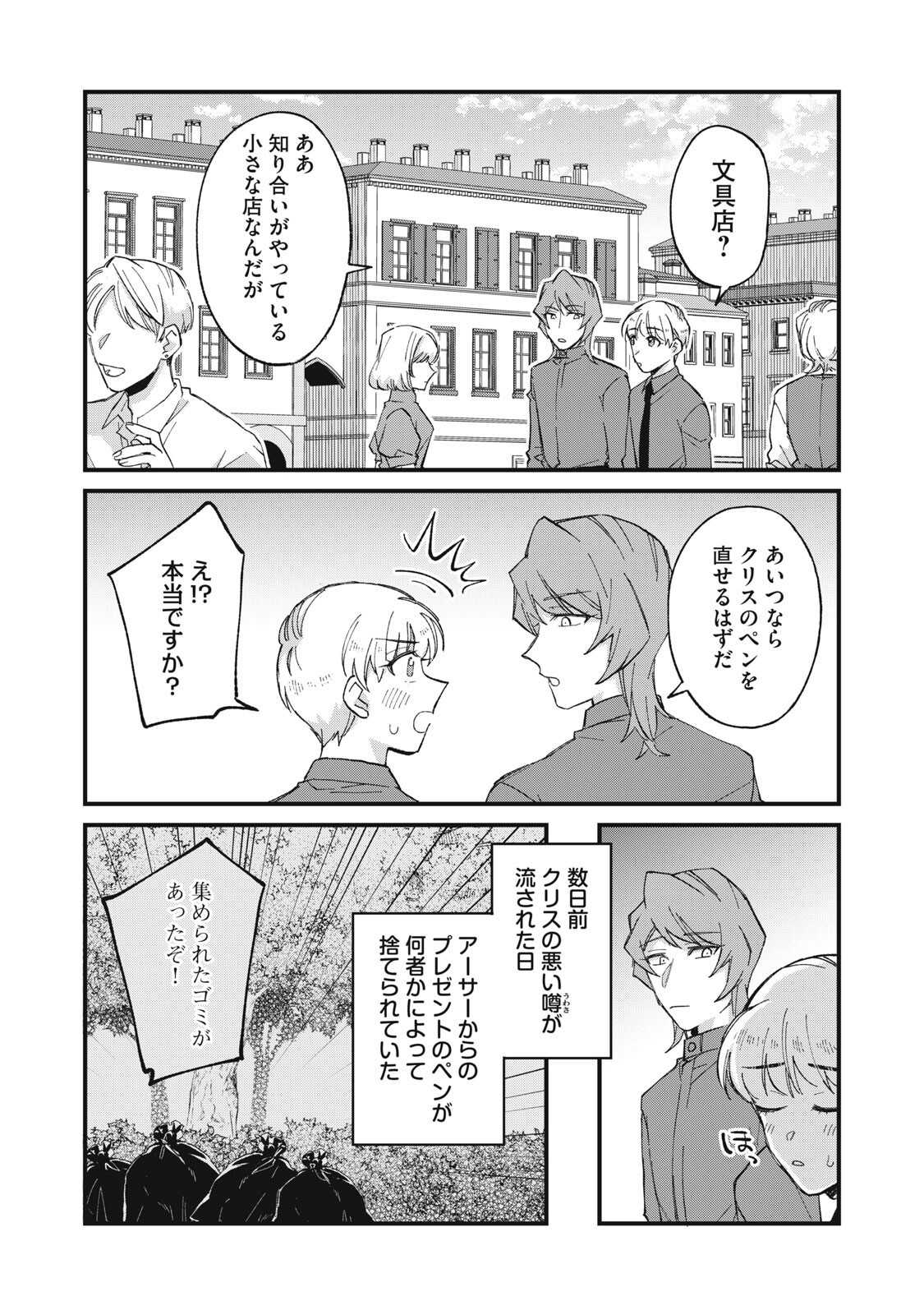 Aishite Hoshii no wa Ore Janai Noni! Chapter 20 2ページ