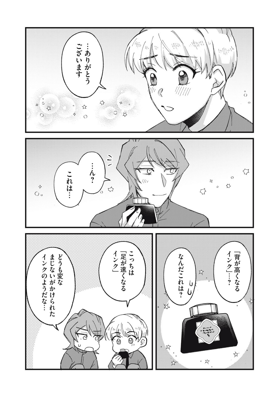 Aishite Hoshii no wa Ore Janai Noni! Chapter 20 11ページ