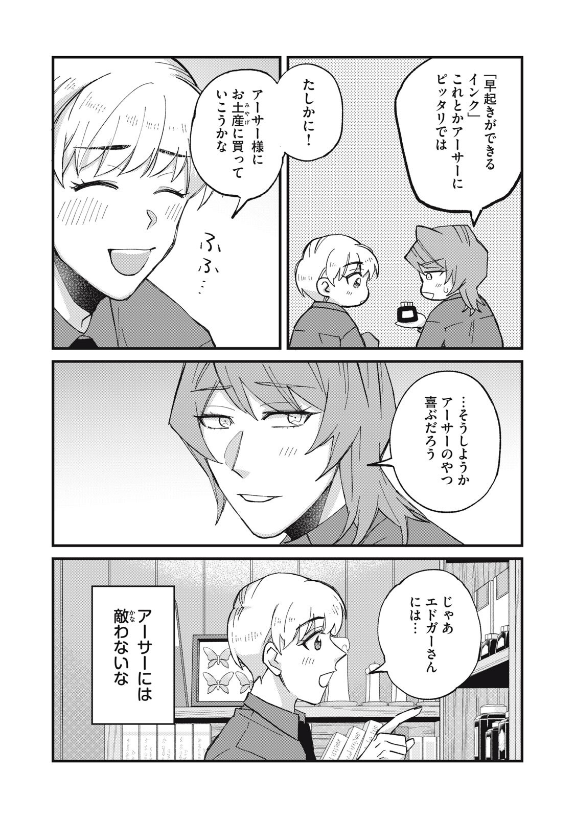 Aishite Hoshii no wa Ore Janai Noni! Chapter 20 12ページ