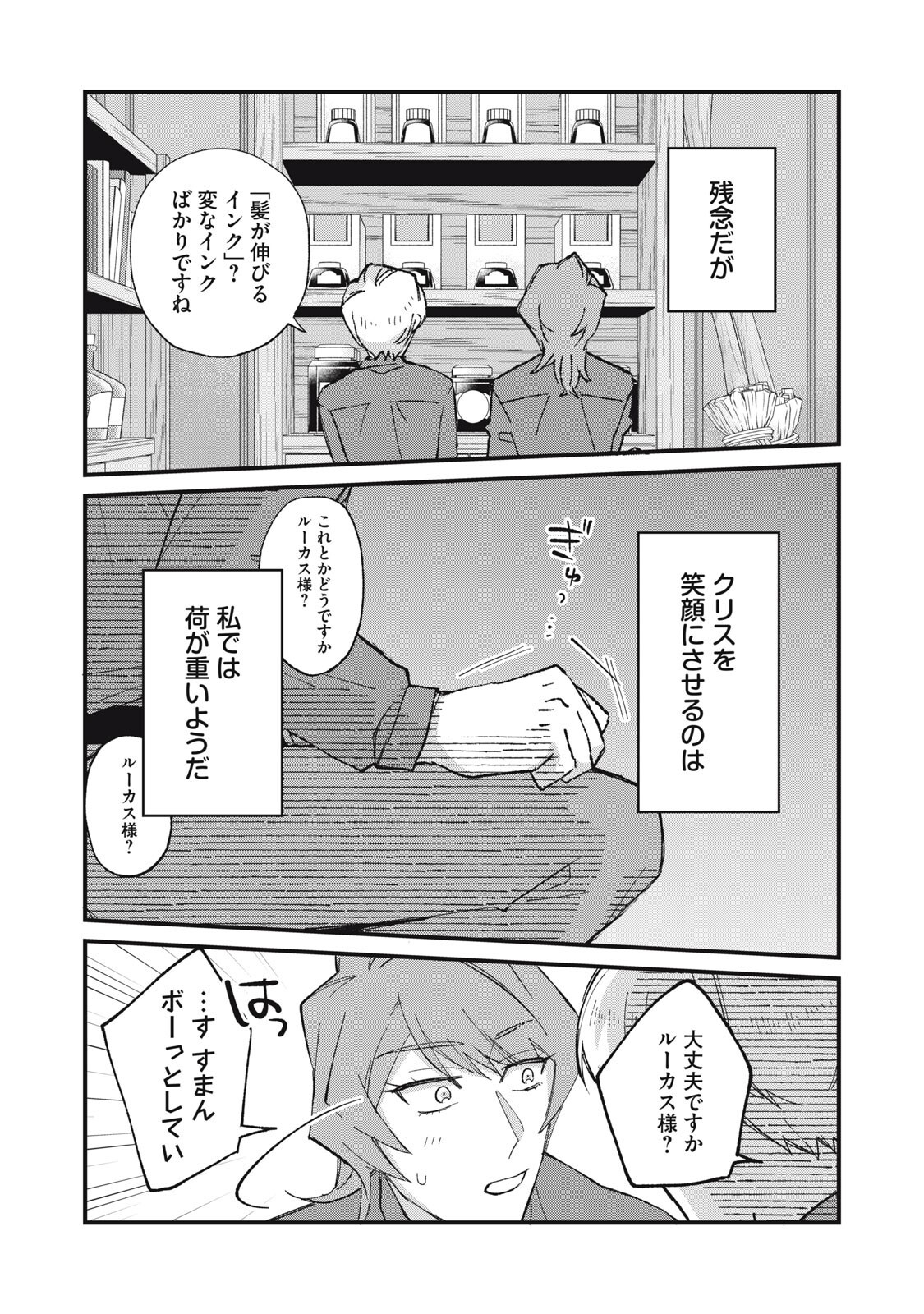 Aishite Hoshii no wa Ore Janai Noni! Chapter 20 13ページ
