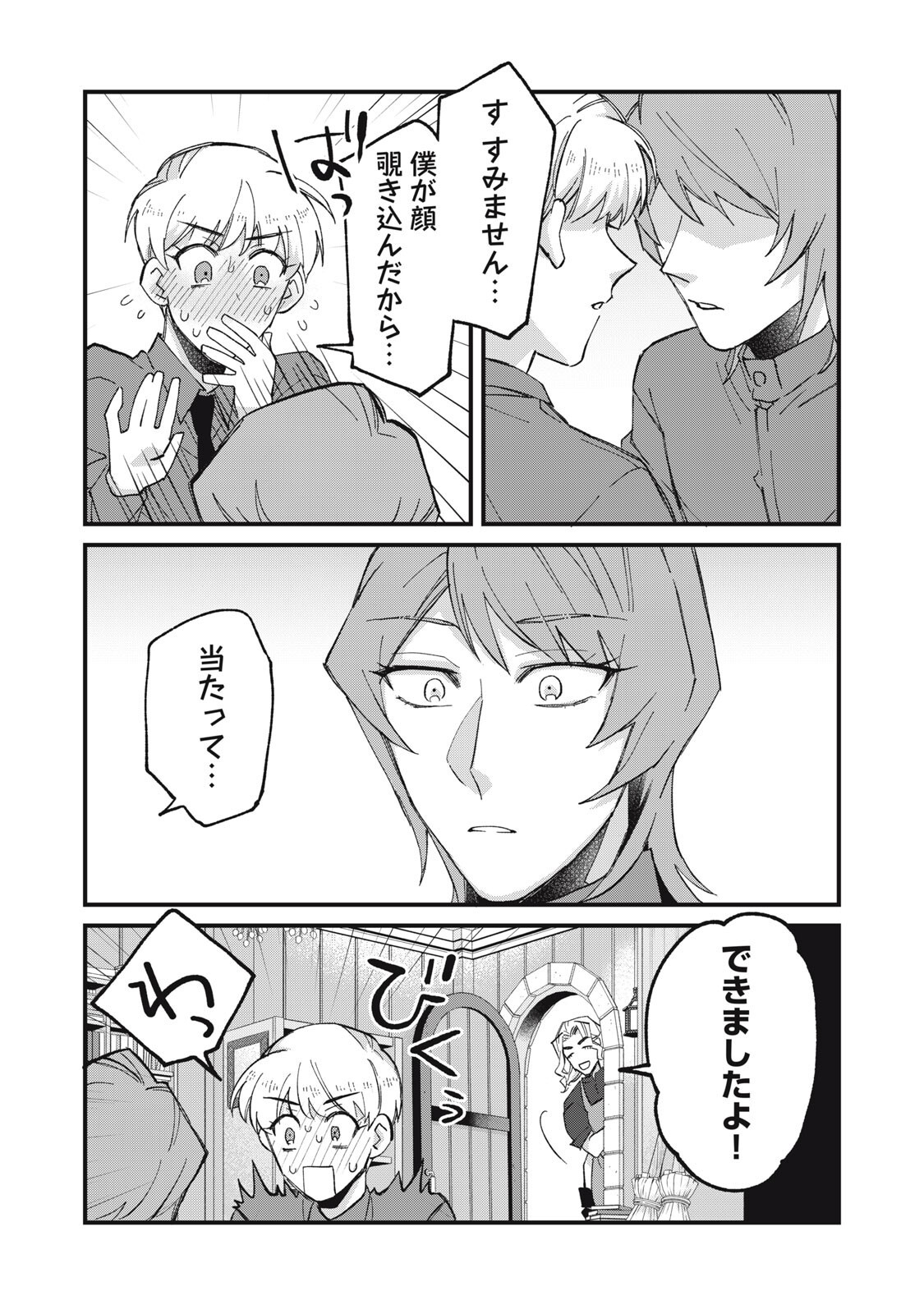 Aishite Hoshii no wa Ore Janai Noni! Chapter 20 15ページ