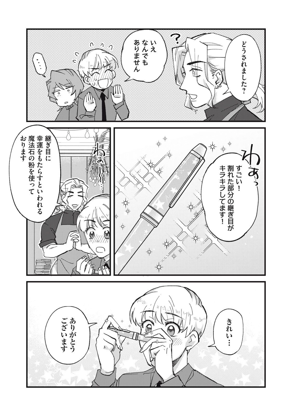 Aishite Hoshii no wa Ore Janai Noni! Chapter 20 16ページ